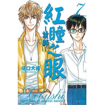 红瞳之眼：读师07 pdf epub mobi 电子书 下载