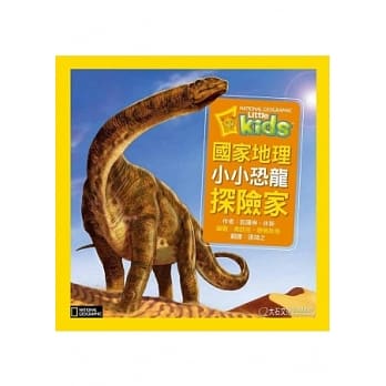 国家地理小小恐龙探险家 pdf epub mobi 电子书 下载
