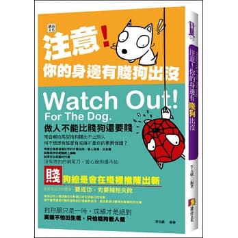 注意！你的身边有贱狗出没 pdf epub mobi 电子书 下载