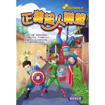 正义超人联盟 pdf epub mobi 电子书 下载