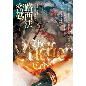 路西法密码 pdf epub mobi 电子书 下载