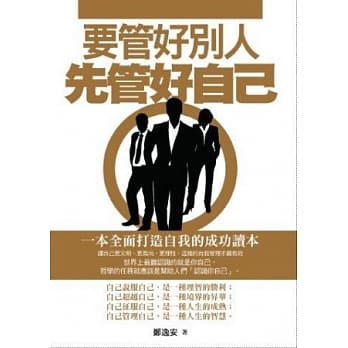 要管好别人，先管好自己 pdf epub mobi 电子书 下载