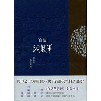 白话华严经(第五册) pdf epub mobi 电子书 下载