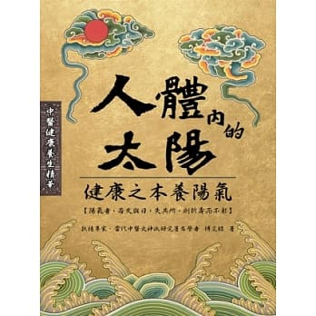 人体内的太阳 pdf epub mobi 电子书 下载