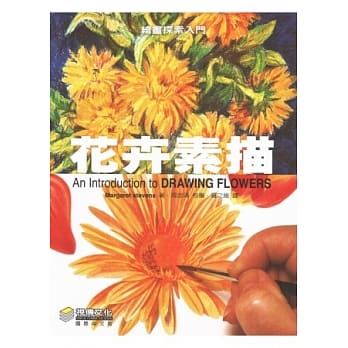 绘画探索入门：花卉素描 pdf epub mobi 电子书 下载