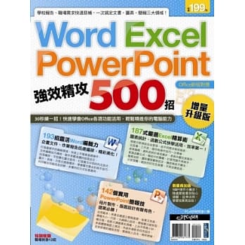 Word、Excel、PowerPoint 强效精攻500招 pdf epub mobi 电子书 下载