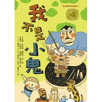我不是小鬼 pdf epub mobi 电子书 下载