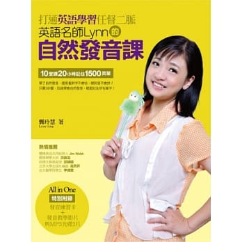 打通英语学习任督二脉：英语名师Lynn的自然发音课(含1片发音教学DVD+1片MP3) pdf epub mobi 电子书 下载