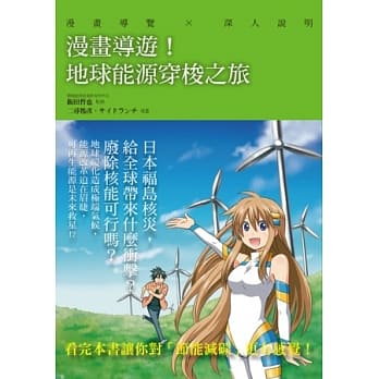 漫画导游！地球能源穿梭之旅 pdf epub mobi 电子书 下载