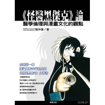 怪医黑杰克论 pdf epub mobi 电子书 下载