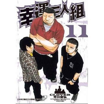 幸运三人组 11 pdf epub mobi 电子书 下载