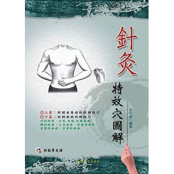 针灸特效穴图解(附VCD) pdf epub mobi 电子书 下载