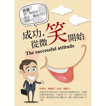 成功，从微笑开始 pdf epub mobi 电子书 下载