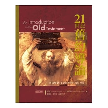 21世纪旧约导论 pdf epub mobi 电子书 下载