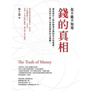 钱的真相 pdf epub mobi 电子书 下载