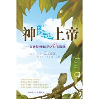 神隐上帝：经历与神同在的10个操练 pdf epub mobi 电子书 下载