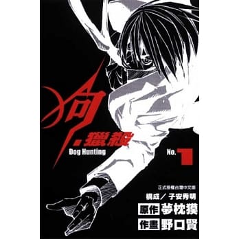 狗．猎杀 1 pdf epub mobi 电子书 下载