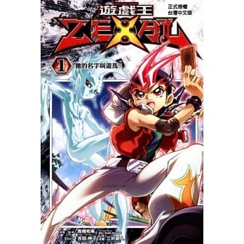游戏王 ZEXAL 1 pdf epub mobi 电子书 下载