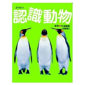 认识动物《革新版》 pdf epub mobi 电子书 下载