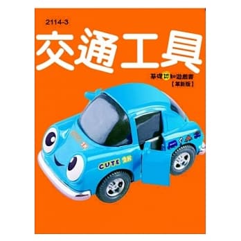 交通工具《革新版》 pdf epub mobi 电子书 下载