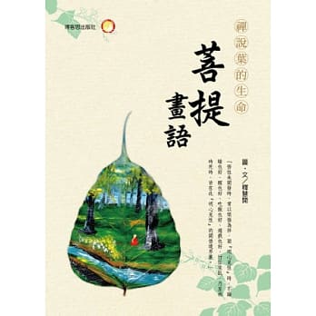 菩提画语 pdf epub mobi 电子书 下载