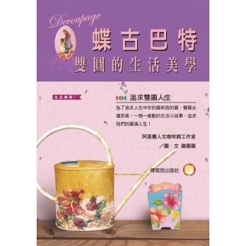 蝶谷巴特双圆的生活美学 pdf epub mobi 电子书 下载