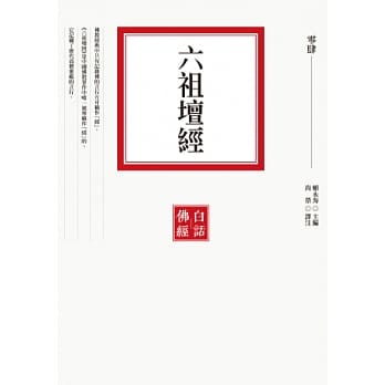 六祖坛经 pdf epub mobi 电子书 下载