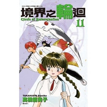 境界之轮回(11) pdf epub mobi 电子书 下载