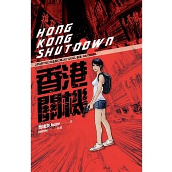 香港关机 pdf epub mobi 电子书 下载