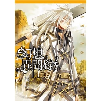 幻想异闻录(07) pdf epub mobi 电子书 下载