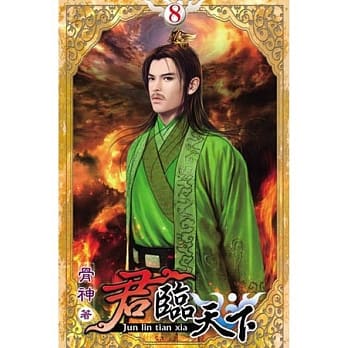 君临天下08 pdf epub mobi 电子书 下载