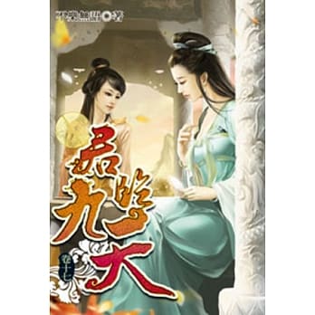 君临九天17 pdf epub mobi 电子书 下载