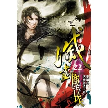 灭尽尘埃22 pdf epub mobi 电子书 下载