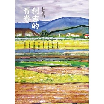 利吉的青春 pdf epub mobi 电子书 下载