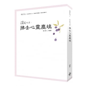 淡定人生：拂去心灵尘埃 pdf epub mobi 电子书 下载