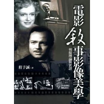 电影叙事影像美学：剪接理论与实证 pdf epub mobi 电子书 下载