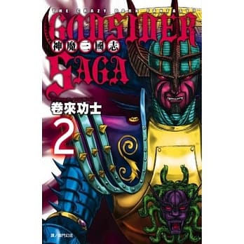 God Sider Saga ~ 神魔三国志 ~ 2 pdf epub mobi 电子书 下载