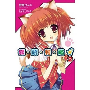 额．头．轻．触★ 2 pdf epub mobi 电子书 下载