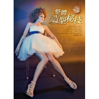 整体造型秘技：快速换发篇 pdf epub mobi 电子书 下载