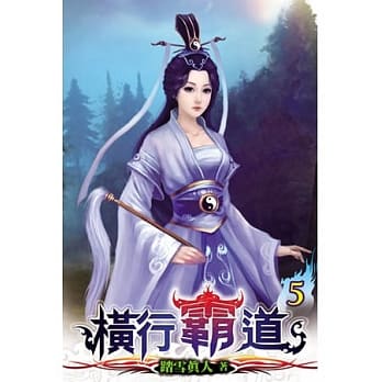 横行霸道05 pdf epub mobi 电子书 下载