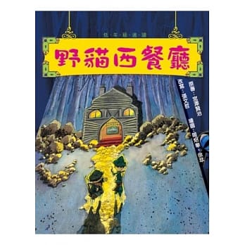 野猫西餐厅 pdf epub mobi 电子书 下载