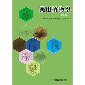 药用植物学(第六版) pdf epub mobi 电子书 下载