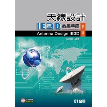 天线设计：IE3D教学手册(第二版)(附范例光碟) pdf epub mobi 电子书 下载
