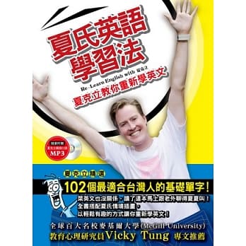 夏氏英语学习法：夏克立教你重新学英文 pdf epub mobi 电子书 下载