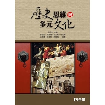 历史思维与多元文化 pdf epub mobi 电子书 下载
