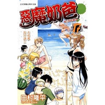 恶魔奶爸 17 pdf epub mobi 电子书 下载