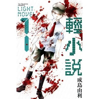 轻小说 1 pdf epub mobi 电子书 下载