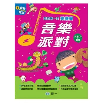 我的第一本乐谱书：音乐派对 pdf epub mobi 电子书 下载