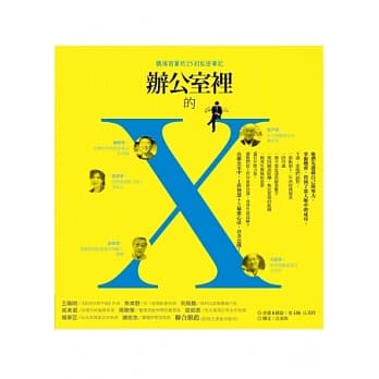 办公室里的X：职场前辈的25则私密笔记 pdf epub mobi 电子书 下载