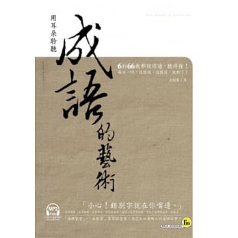 用耳朵聆听成语的艺术(附1书+1MP3) pdf epub mobi 电子书 下载